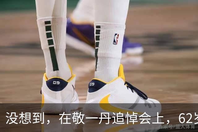 没想到，在敬一丹追悼会上，62岁朱军竟因一个举动实现口碑暴涨